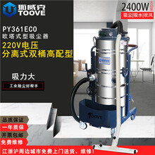 PY361ECO工业粉尘移动式大功率吸水铁屑木屑吸尘器无锡普力拓