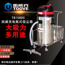 TB158DC工厂用充电式吸尘器铁屑地面吸水电瓶工业吸尘器
