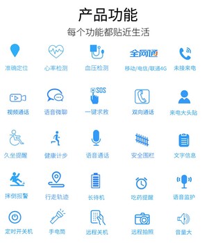 老人手表研发公司，老人手表方案公司，全网通4G心率血压