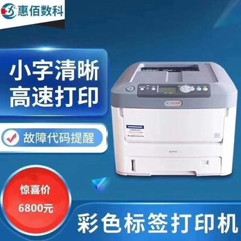OKIC711n食品标签打印机食品行业彩色不干胶标签打印机