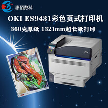 OKI-ES9431-彩色激光打印机-商用家用蓝图房产证打印机名片打印