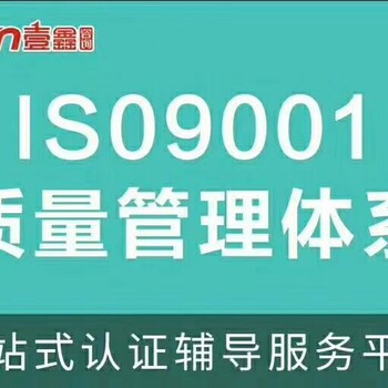 汽车服务体系认证ISO9001