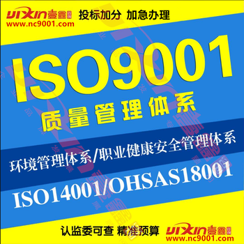 福州办理ISO9001ISO14001三体系正规认证机构找壹鑫