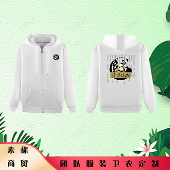 卫衣定制长袖班服diy衣服定制加绒连帽衫拉链外套工作服印制LOGO