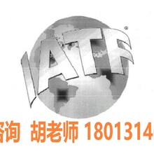 太仓IATF16949认证周期/太仓IATF16949认证咨询机构
