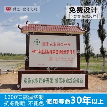 哪有制作農(nóng)綜開發(fā)標識牌土地整理標識牌的瓷磚生產(chǎn)廠家平頂山博藝文化有限公司