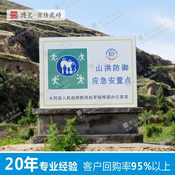 山洪危险区警示牌水土保持宣传牌水源地安全警示牌制作博艺瓷砖二十年制作经验