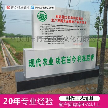 瓷磚標(biāo)牌哪家好小型農(nóng)田水利標(biāo)牌農(nóng)村飲水安全工程標(biāo)牌封山育林標(biāo)志牌制作找博藝！