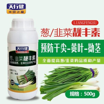 天行健韭菜蔥靚豐素韭菜大蔥香蔥葉面肥韭蔥營養(yǎng)調(diào)節(jié)增產(chǎn)劑韭菜蔥肥大包裝包郵