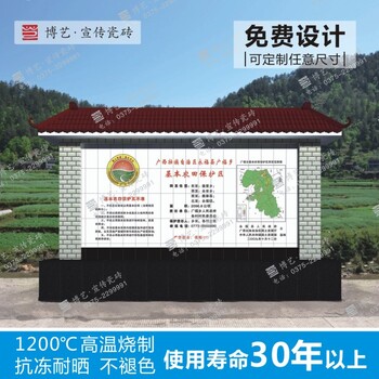 耕地及基本農(nóng)田保護區(qū)標志牌哪家好博藝瓷磚標志牌生產(chǎn)廠家高溫燒制質(zhì)優(yōu)