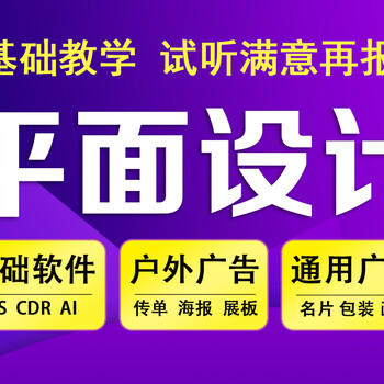 龙岗平湖华南城平面设计淘宝美工培训到创新教育