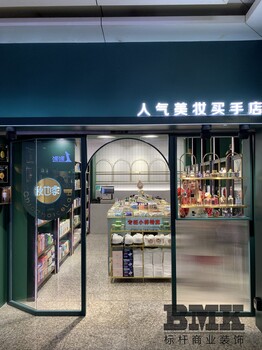 南京化妆品店装修格局_南京护肤品店设计_南京化妆品展柜制作_南京装饰公司