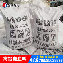 高铝高强耐火浇注料高铝耐磨浇注料耐磨耐冲刷耐腐蚀图片