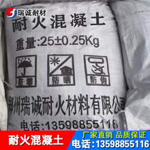 耐火混凝土厂家直销现货批发图片
