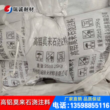 高铝莫来石浇注料炉门炉顶浇注料图片