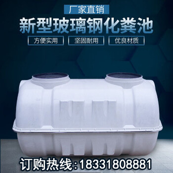 0.5/1/1.5/2/立方玻璃鋼家用農村污水改造三格小型凈化模壓化糞池