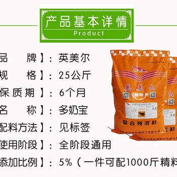 想要奶牛饲料添加剂？奶牛饲料添加剂预混料奶牛饲料添加剂就用英美尔！