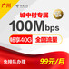 全广州电信宽带光纤20兆一500兆报装全网更低价