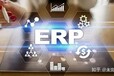 使用ERP软件，工作效率能提高十几二十倍