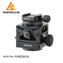 PHOTOCLAM富托克朗立体云台MULTIFLEX360度五维转向云台图片