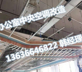 上海浦东办公室中央空调安装办公室中央空调改造办公室中央空调工程