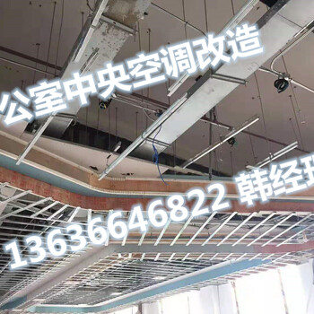 上海浦東辦公室中央空調(diào)安裝辦公室中央空調(diào)改造辦公室中央空調(diào)工程