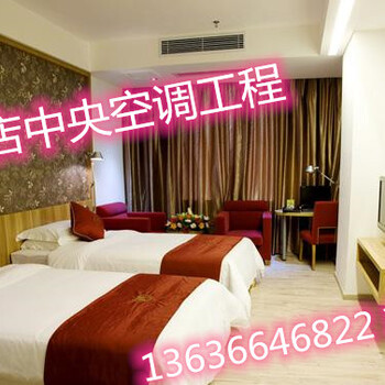 上海徐匯酒店中央空調(diào)工程上海酒店中央空調(diào)安裝多少錢上海酒店中央空調(diào)安裝公司