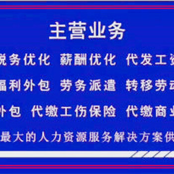 灵活用工、税收筹划、代发工资、雇主险工伤险