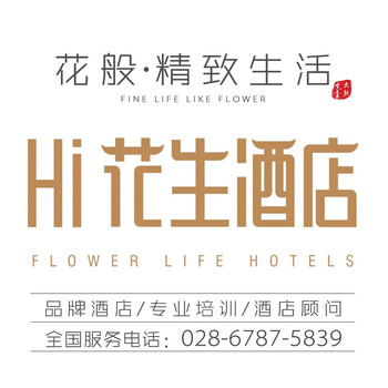 Hi花生酒店管理培训-服务全国数百家酒店-