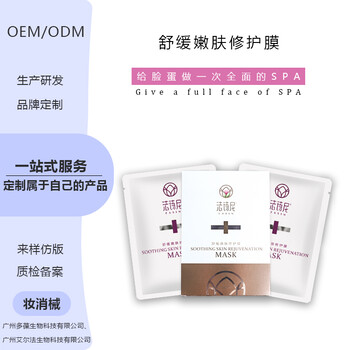 广东化妆品多肽精华代加工-化妆品面膜加工OEM贴牌