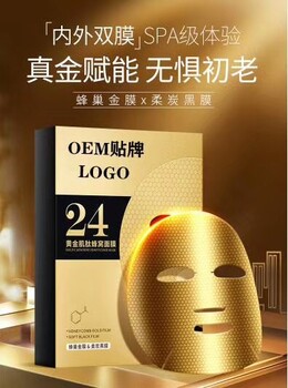 广州面膜工厂金刚侠面膜贴牌OEM黄金面膜代加工
