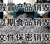 深圳哪里文件销毁,确保商业秘密的安全