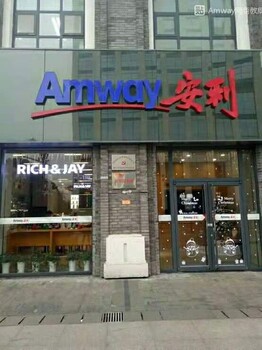 安阳市安利皇后锅多钱安阳安利店铺地址