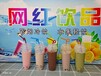 奶茶怎么做奶茶培训石老磨2000三项冷饮培训邢台奶茶培训