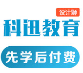 南京室内设计培训学员参加科迅教育室内设计培训收获1w高薪