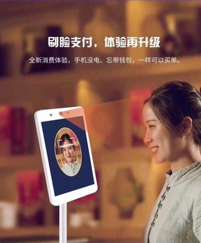 1上海刷脸项目上海服务商火热招商中代理商怎么加盟