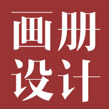 广州画册设计公司-画册印刷厂