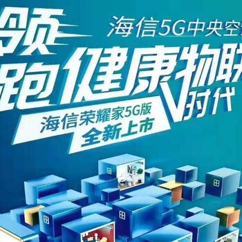 海信荣耀家5G智能中央空调——舒适便捷生活的选择