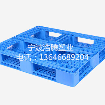 宁波浩腾塑业科技有限公司1111网格田字塑料托盘塑料板塑料垫板