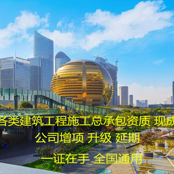 山东潍坊市政总承包资质办理，新办及转让，快捷安全，无后顾之忧