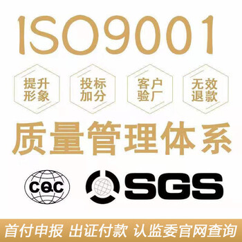 抚州工厂申请ISO9001认证需要准备哪些资料要多久时间