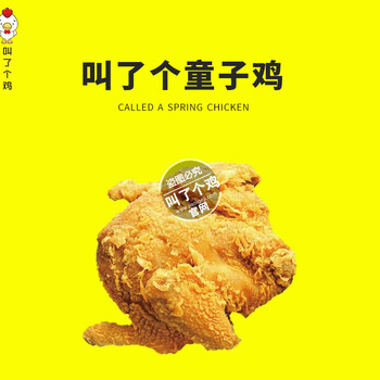 叫了个鸡加盟费用，叫了个鸡加盟有区域保护，创业！