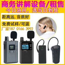 租讲解机无线讲解器系统景区无限讲解器现场会耳麦旅游耳麦蓝牙对图片