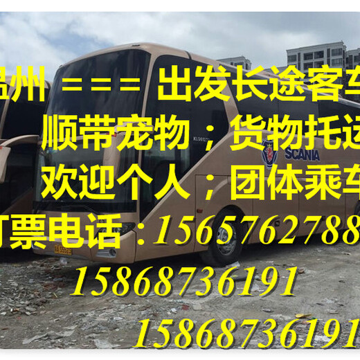 客车）温州到吴江大巴汽车长途大巴车全程高速