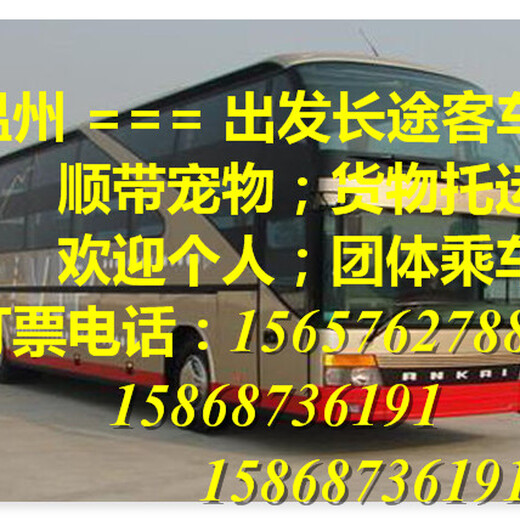 客车）温州去惠州大巴汽车长途大巴车欢迎致电