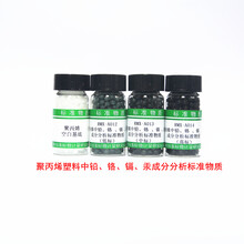 RMX-A012-A014聚丙烯塑料中铅、铬、镉、Hg标准物质