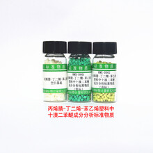 RMX-D001-D002-ABS中十溴二苯醚标准物质