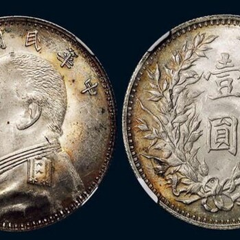 北洋光緒元寶價值，四川光緒元寶鑒定交易檢測中心