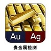 四川專業黃金檢測機構，鑒別黃金的簡單方法