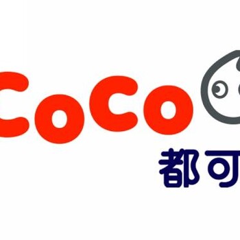 coco现在的加盟费用高不高